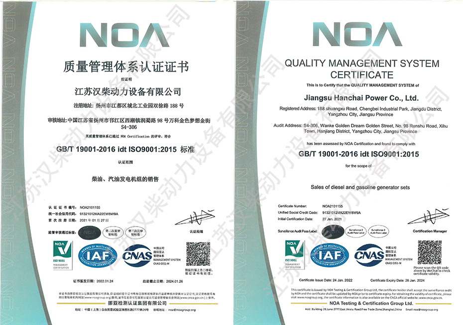 汉柴动力ISO9001